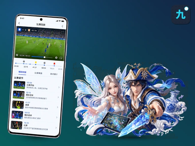 下载九游会 APP，随时随地看比赛